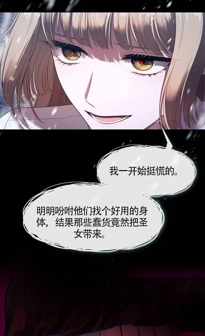 《S级猎头不想成为反派公女》第78话图59
