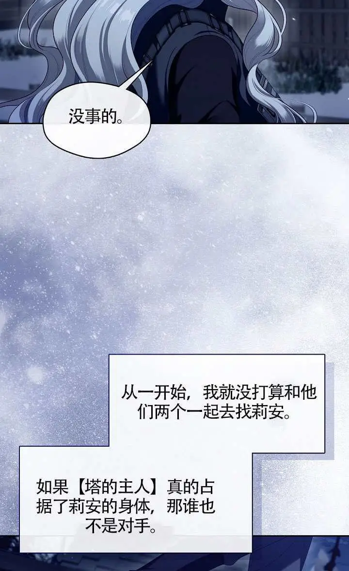 《S级猎头不想成为反派公女》第78话图6