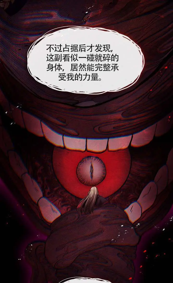 《S级猎头不想成为反派公女》第78话图62