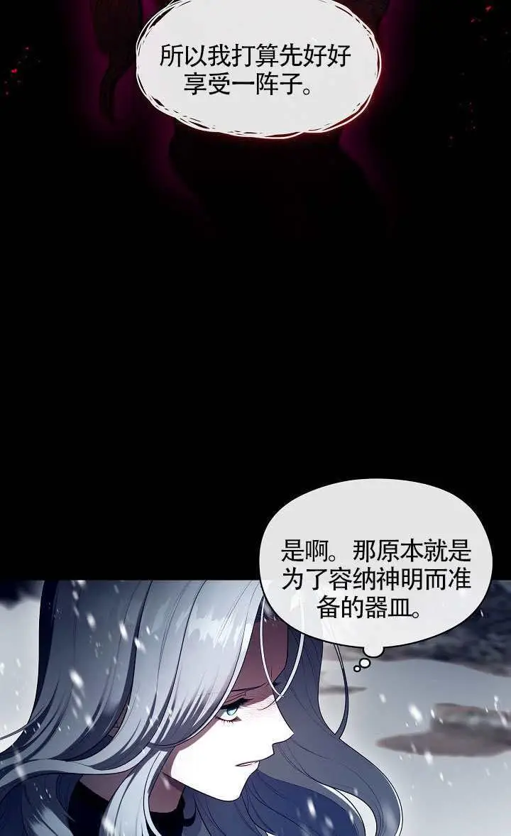 《S级猎头不想成为反派公女》第78话图63