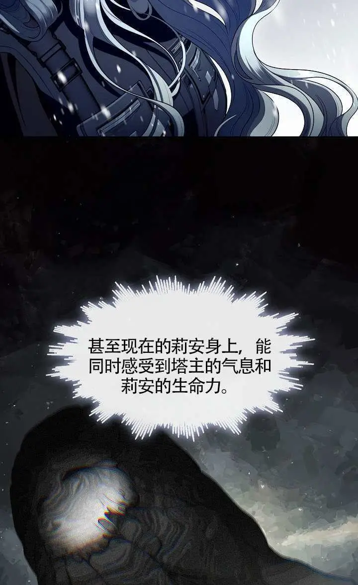 《S级猎头不想成为反派公女》第78话图64