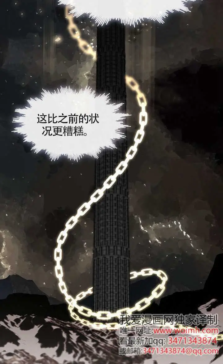 《S级猎头不想成为反派公女》第78话图66