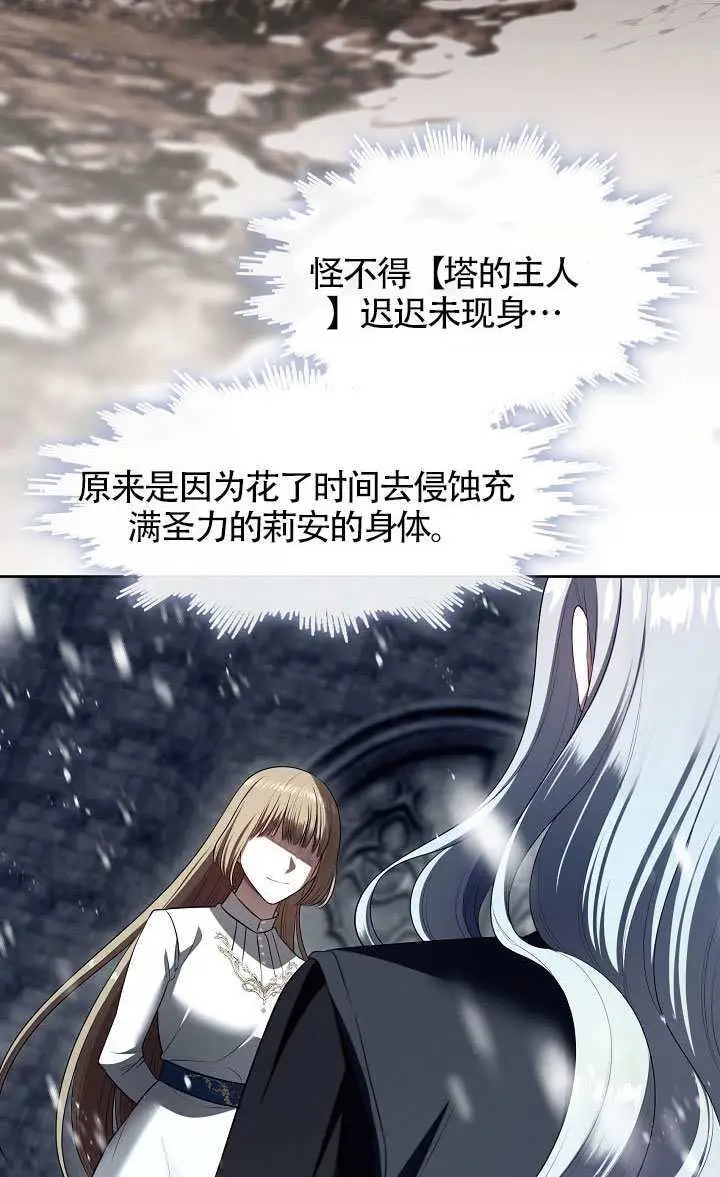 《S级猎头不想成为反派公女》第78话图67