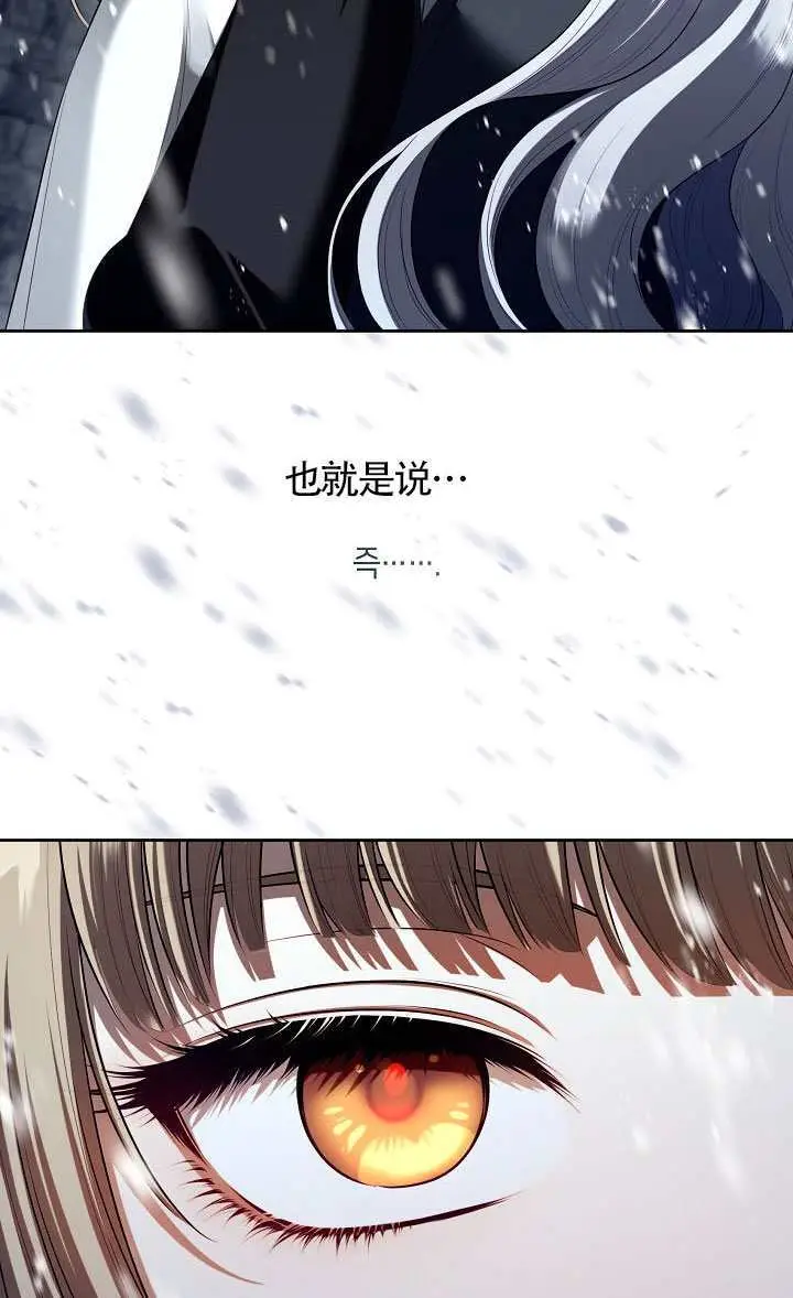 《S级猎头不想成为反派公女》第78话图68