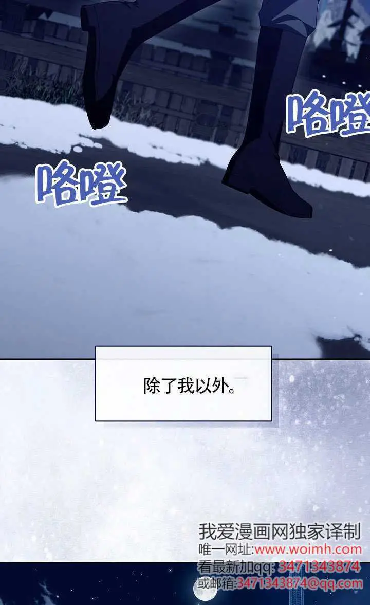 《S级猎头不想成为反派公女》第78话图7