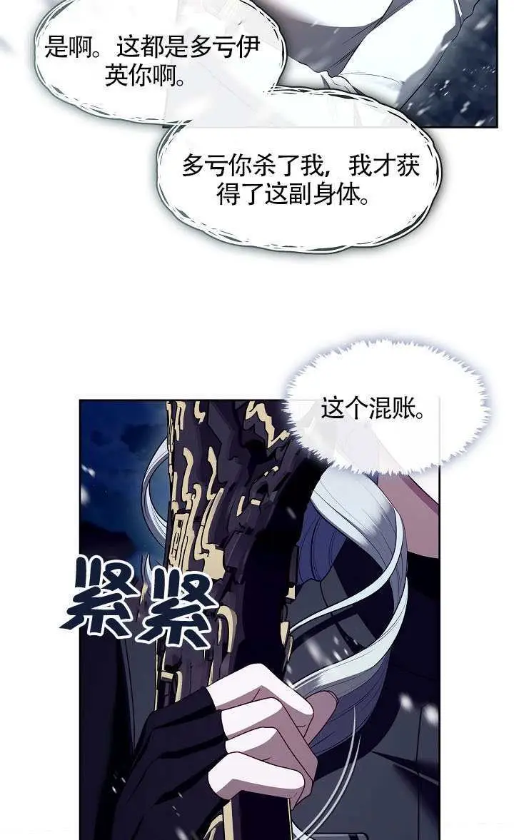 《S级猎头不想成为反派公女》第78话图71