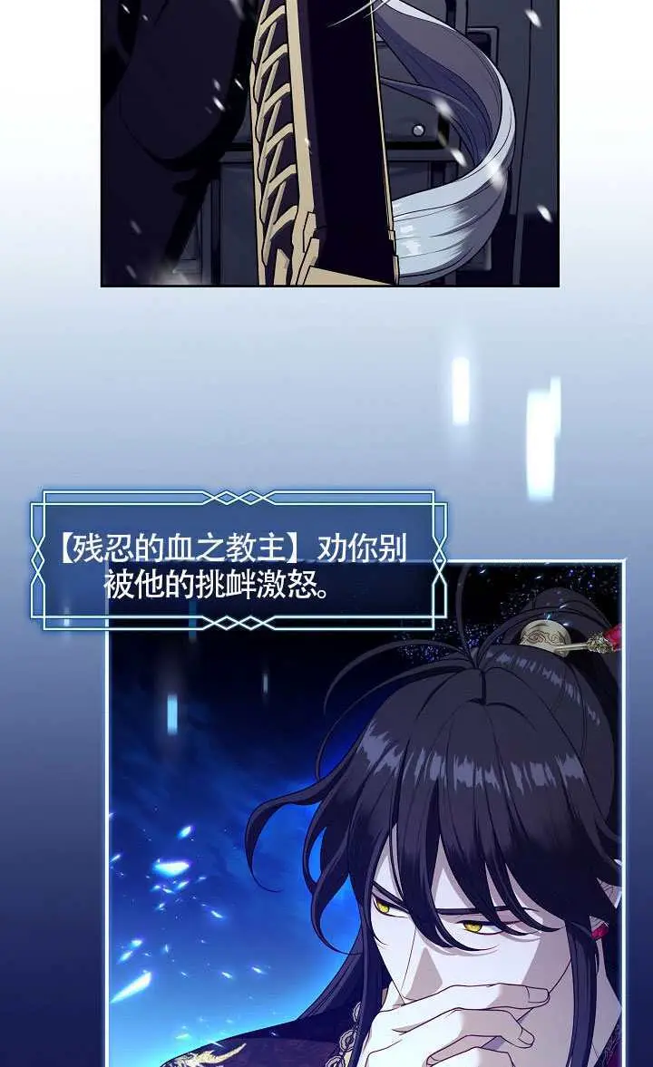 《S级猎头不想成为反派公女》第78话图72