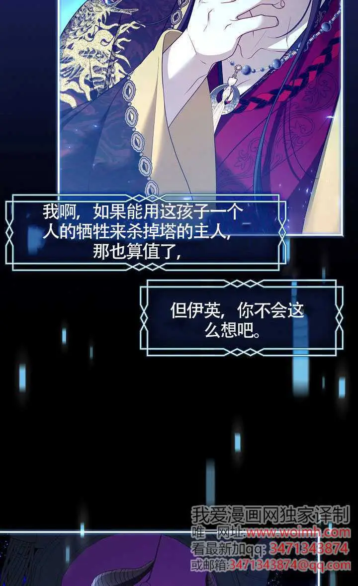 《S级猎头不想成为反派公女》第78话图73
