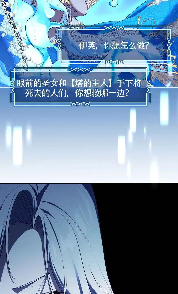 《S级猎头不想成为反派公女》第78话图76