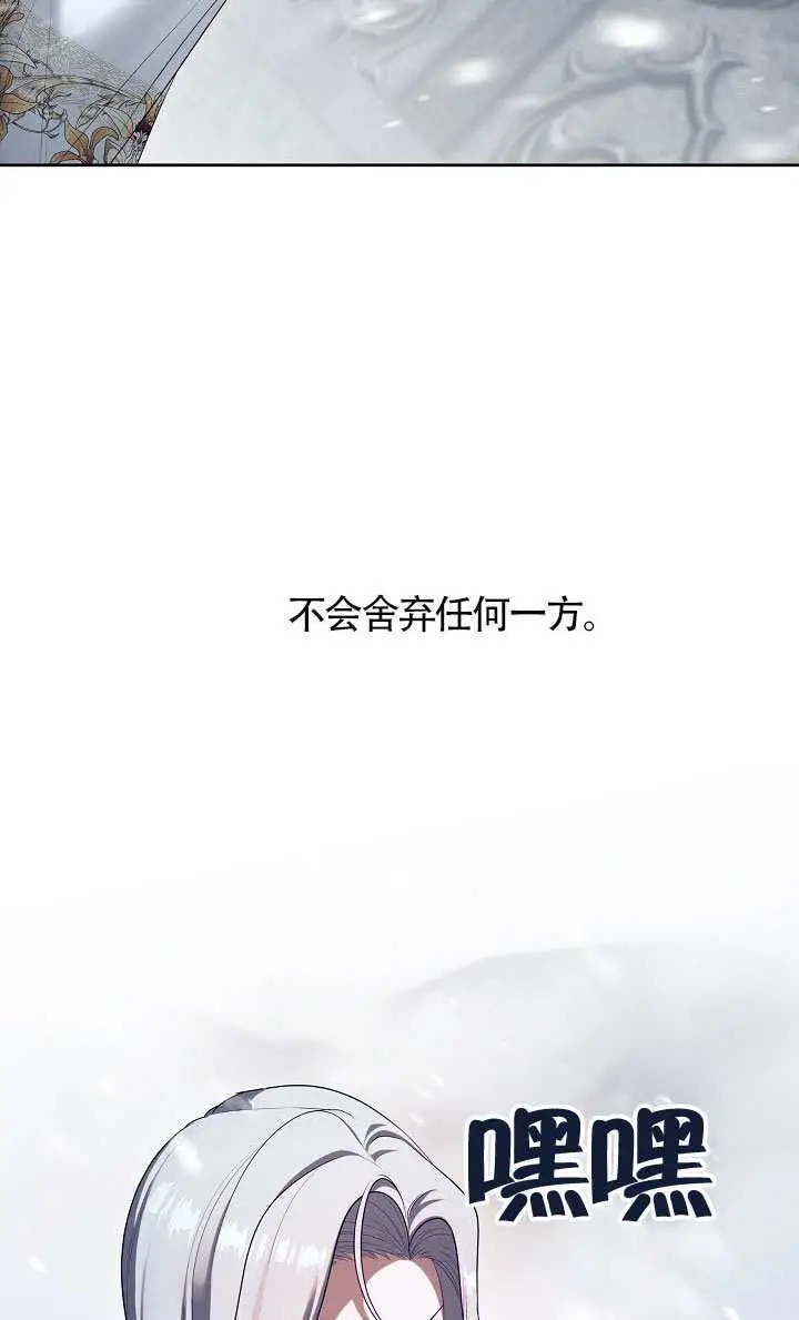 《S级猎头不想成为反派公女》第78话图79