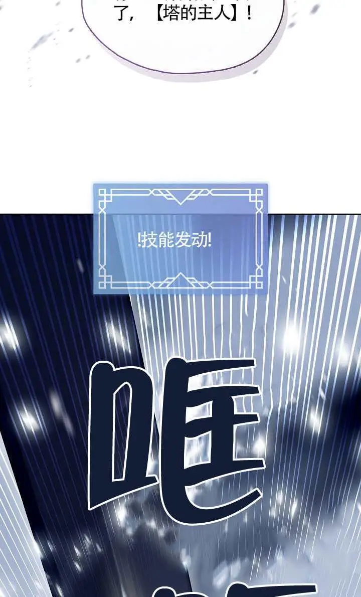 《S级猎头不想成为反派公女》第78话图84