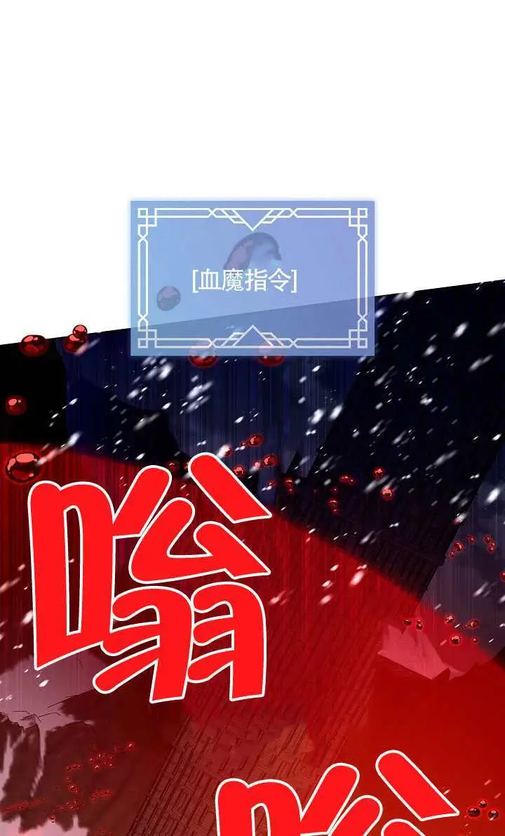 《S级猎头不想成为反派公女》第78话图86