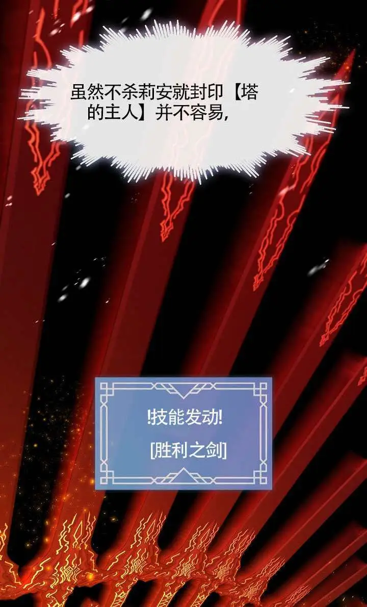 《S级猎头不想成为反派公女》第78话图88