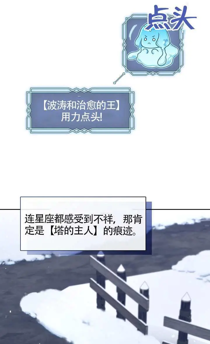 《S级猎头不想成为反派公女》第78话图9