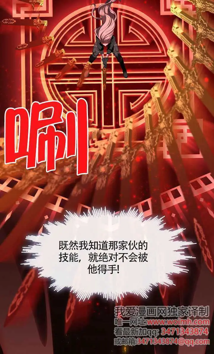 《S级猎头不想成为反派公女》第78话图90