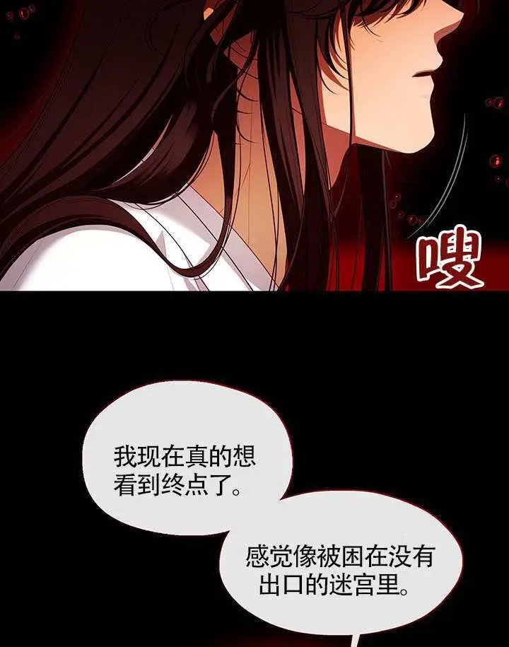 《S级猎头不想成为反派公女》第79话图101