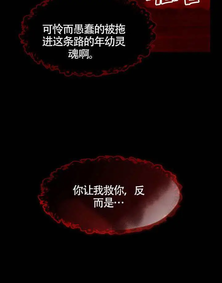 《S级猎头不想成为反派公女》第79话图105