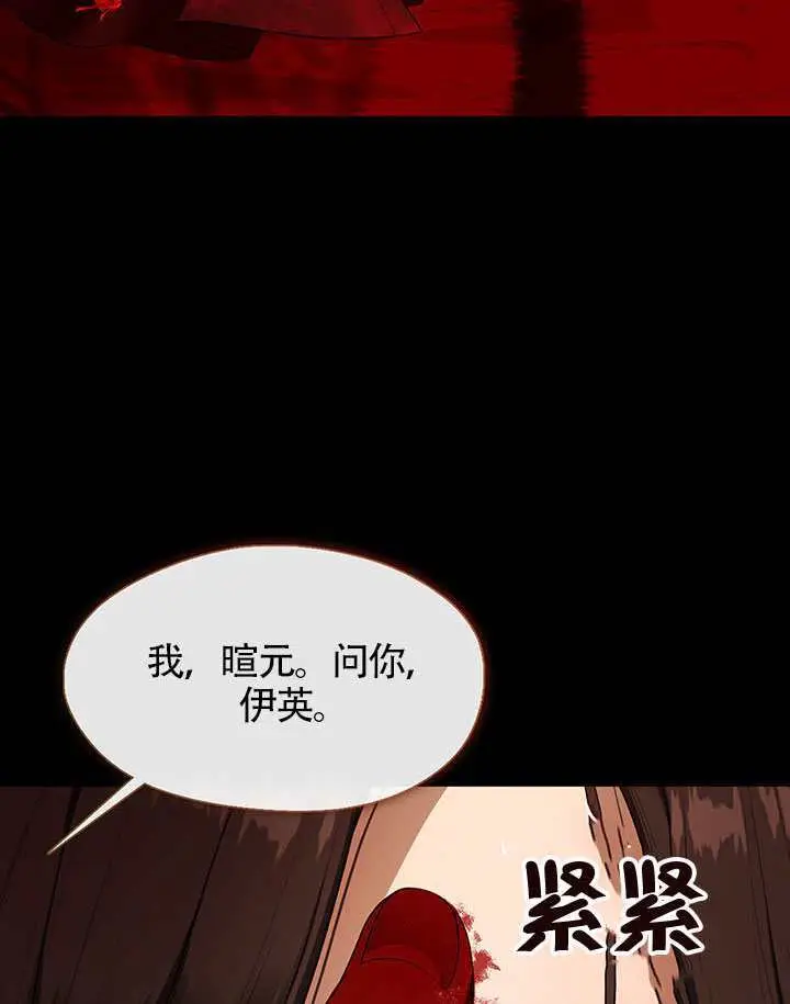 《S级猎头不想成为反派公女》第79话图108