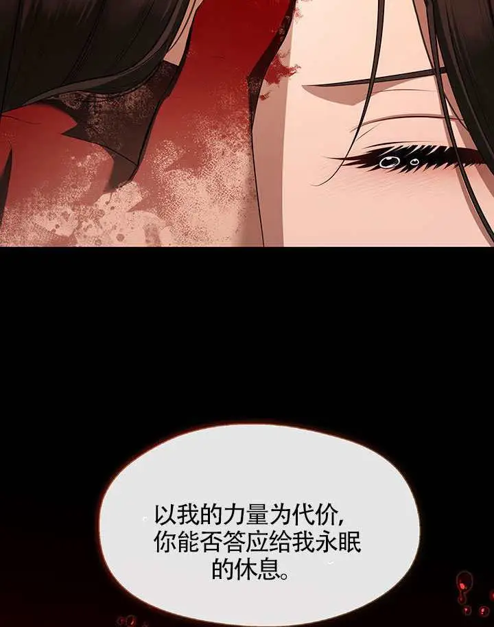 《S级猎头不想成为反派公女》第79话图109