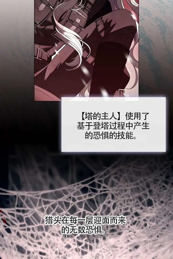 《S级猎头不想成为反派公女》第79话图11