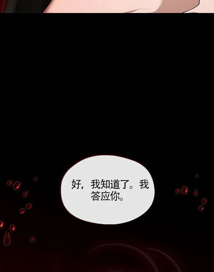《S级猎头不想成为反派公女》第79话图112