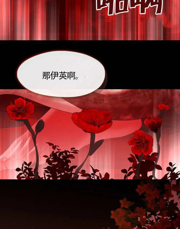 《S级猎头不想成为反派公女》第79话图115