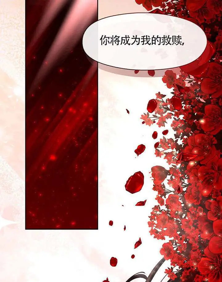 《S级猎头不想成为反派公女》第79话图117
