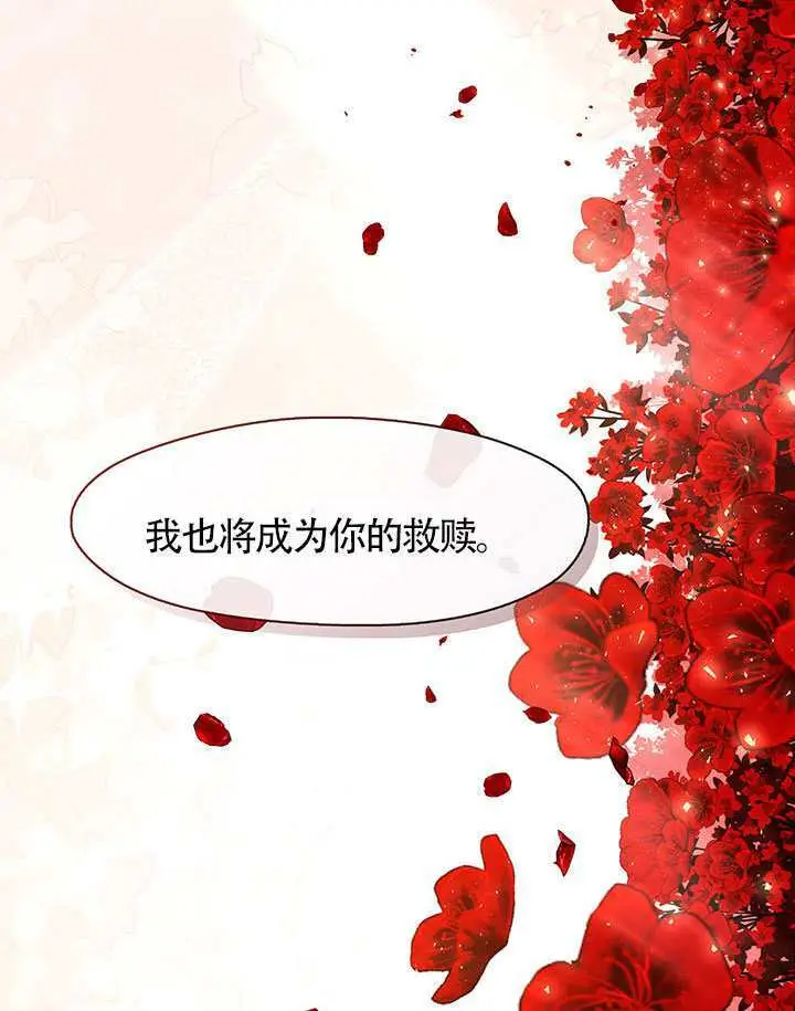 《S级猎头不想成为反派公女》第79话图119