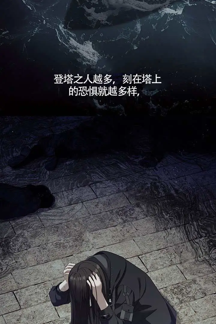 《S级猎头不想成为反派公女》第79话图14