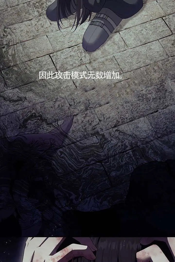 《S级猎头不想成为反派公女》第79话图15