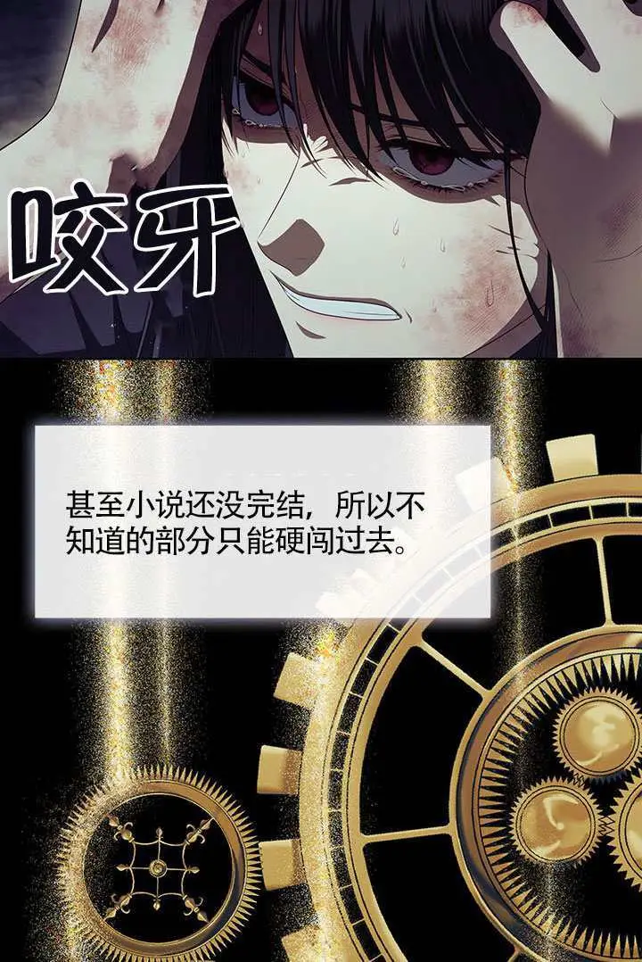 《S级猎头不想成为反派公女》第79话图16