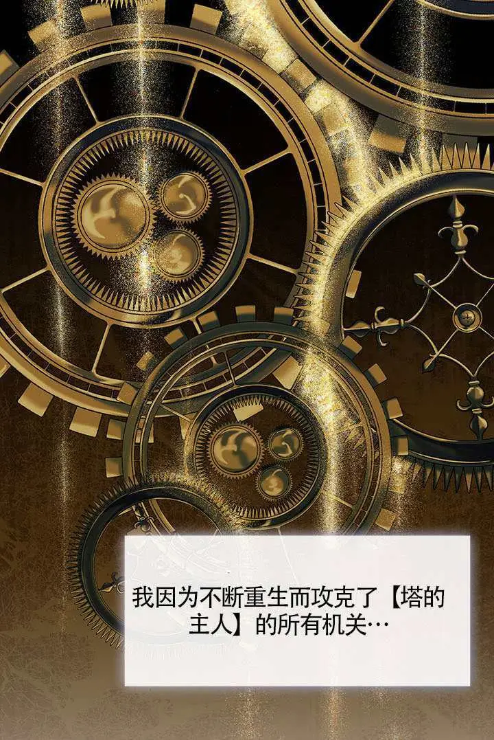 《S级猎头不想成为反派公女》第79话图17