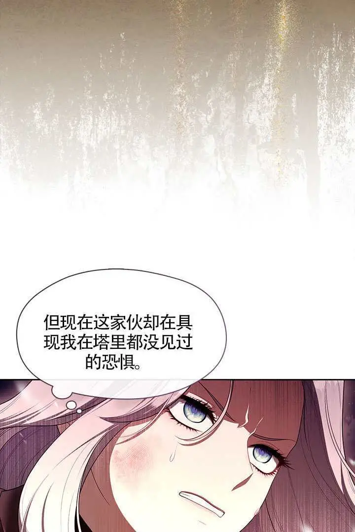 《S级猎头不想成为反派公女》第79话图18