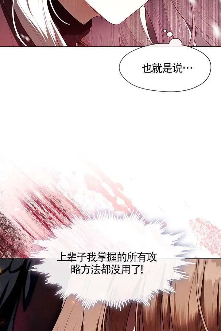 《S级猎头不想成为反派公女》第79话图19