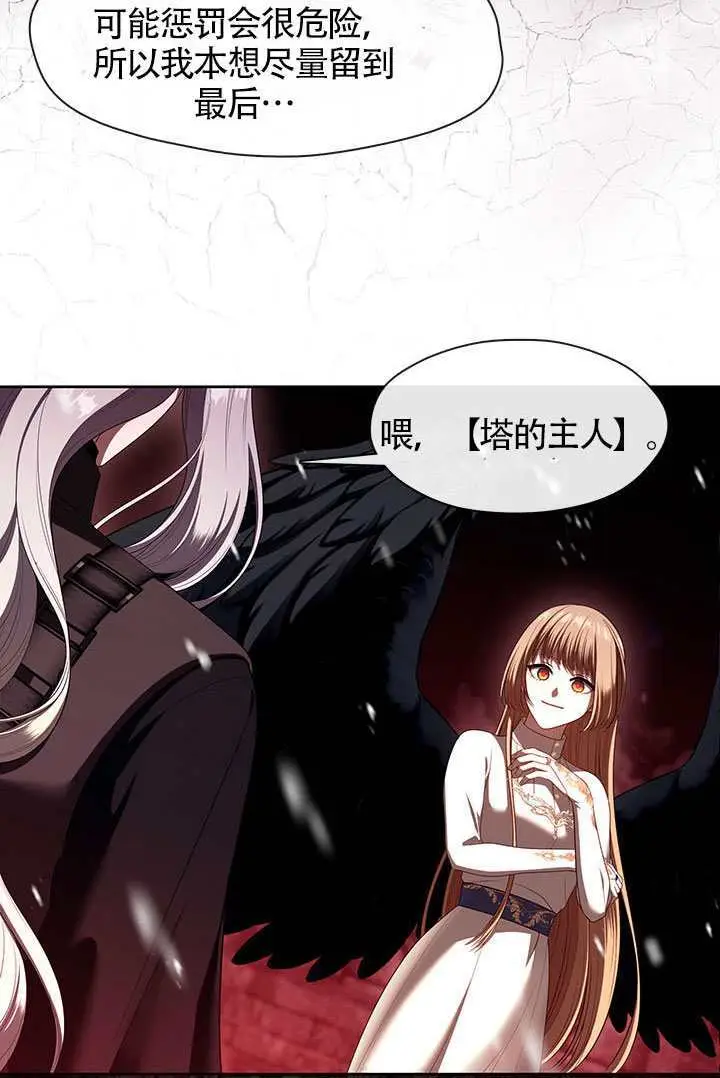 《S级猎头不想成为反派公女》第79话图22