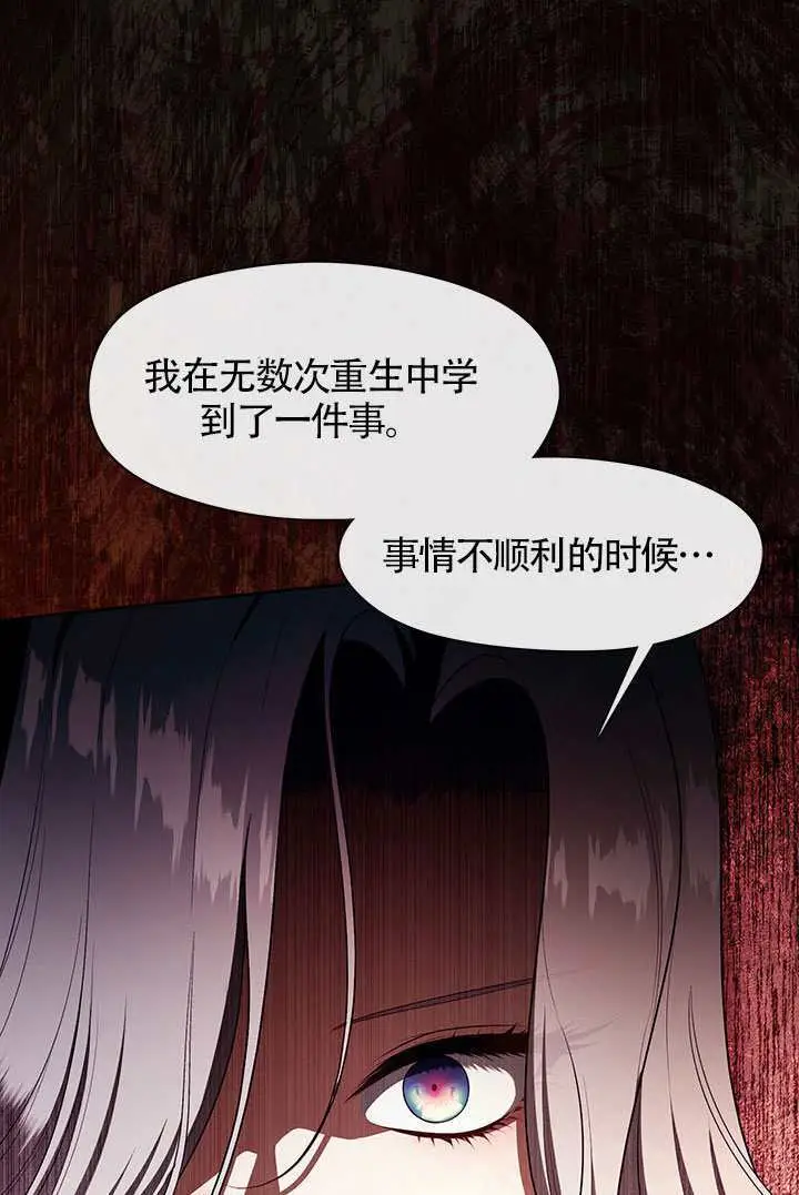 《S级猎头不想成为反派公女》第79话图23