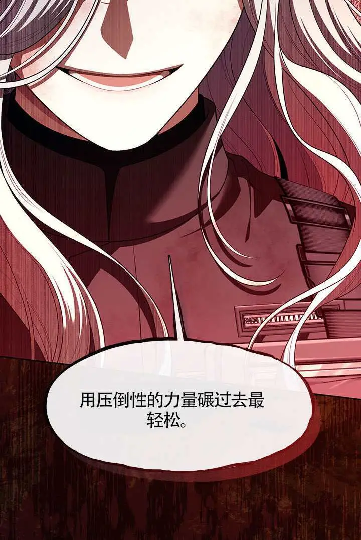 《S级猎头不想成为反派公女》第79话图24