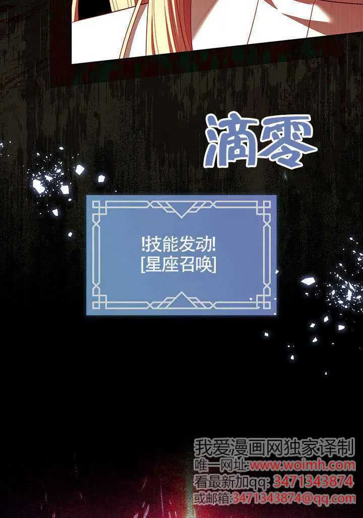 《S级猎头不想成为反派公女》第79话图26