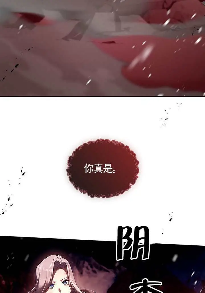 《S级猎头不想成为反派公女》第79话图31