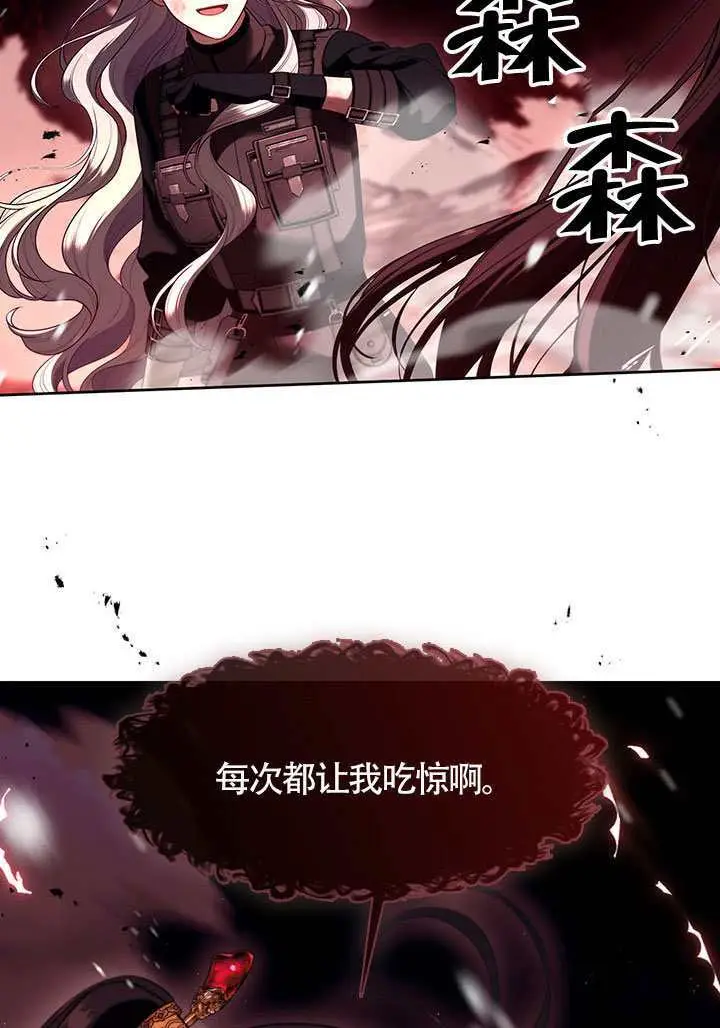 《S级猎头不想成为反派公女》第79话图32