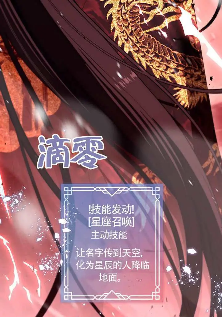 《S级猎头不想成为反派公女》第79话图34