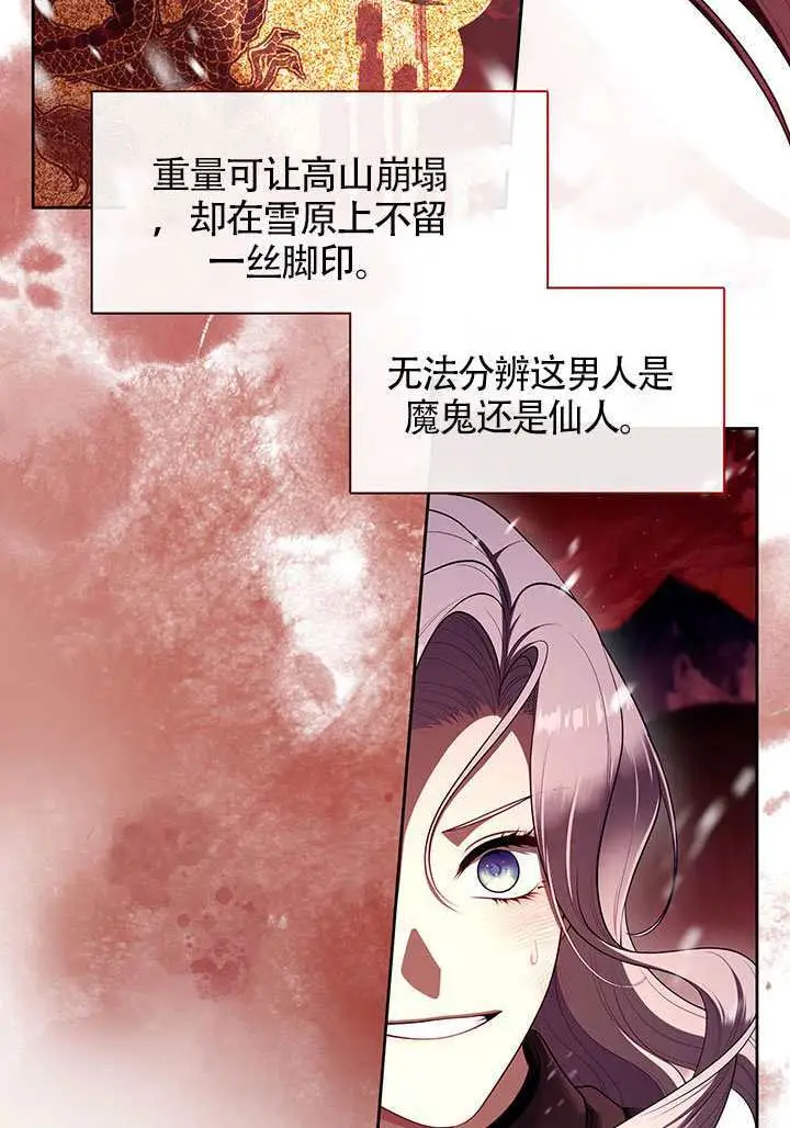 《S级猎头不想成为反派公女》第79话图37