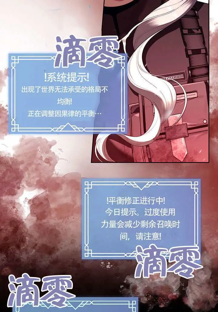 《S级猎头不想成为反派公女》第79话图38