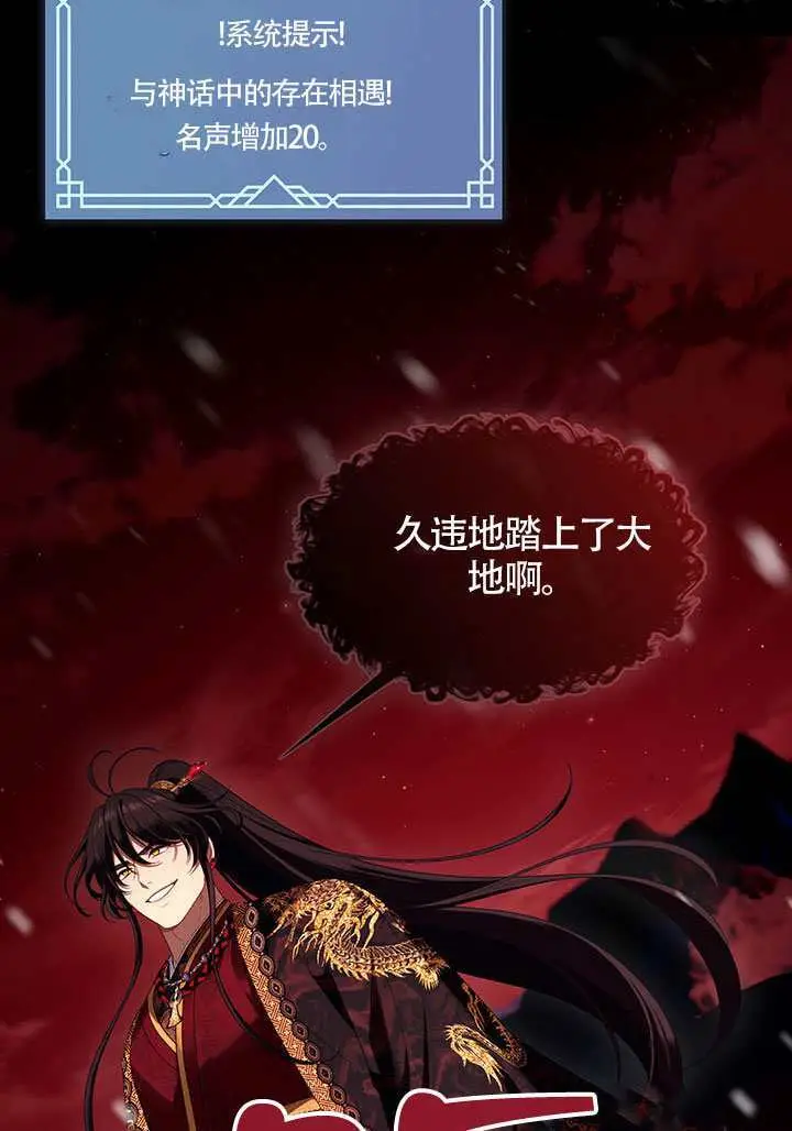 《S级猎头不想成为反派公女》第79话图39