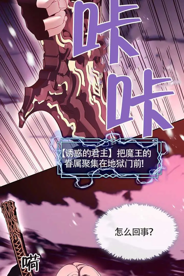《S级猎头不想成为反派公女》第79话图4