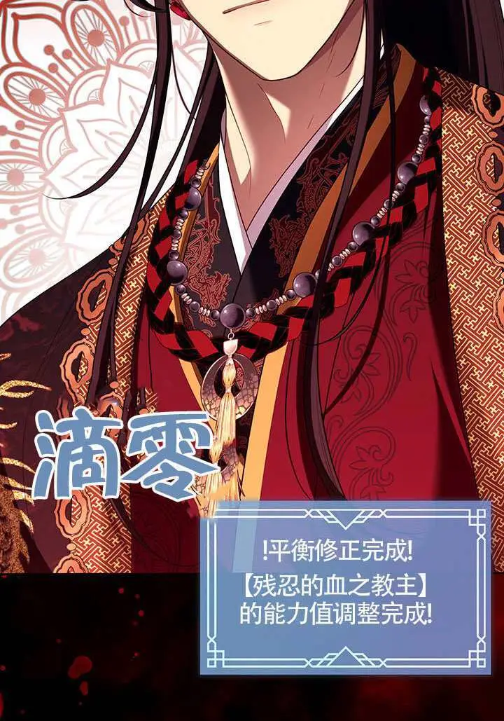 《S级猎头不想成为反派公女》第79话图41