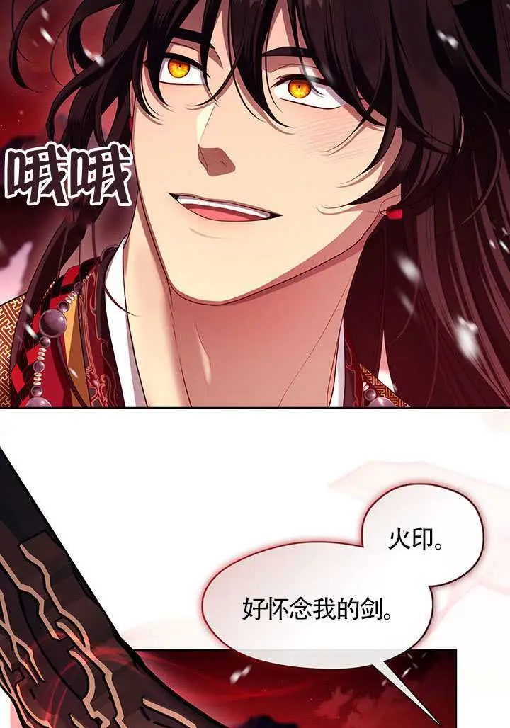 《S级猎头不想成为反派公女》第79话图45