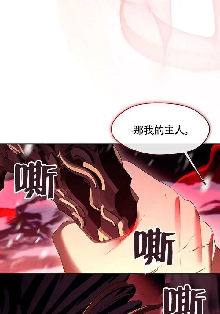 《S级猎头不想成为反派公女》第79话图47