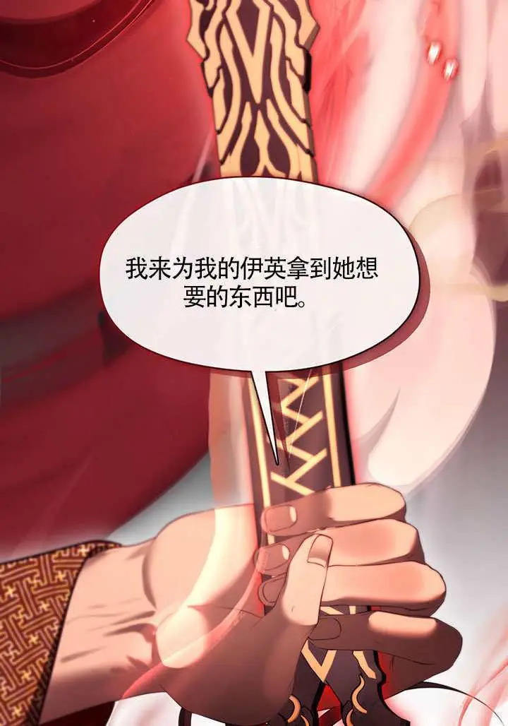 《S级猎头不想成为反派公女》第79话图50