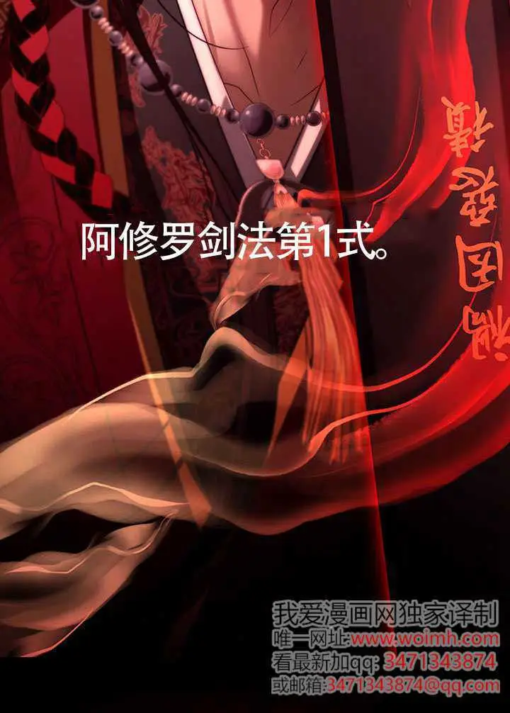 《S级猎头不想成为反派公女》第79话图52